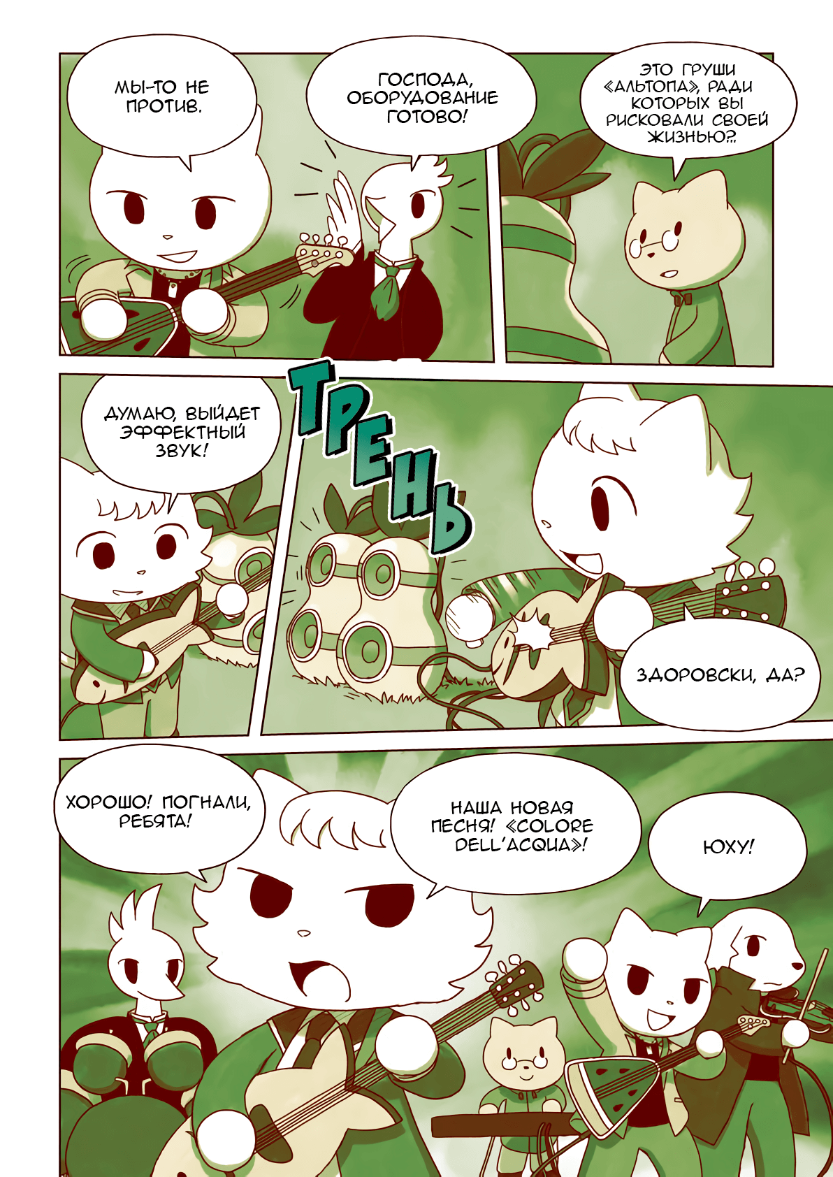 The Mage of Basilico Oneshot 第77页
