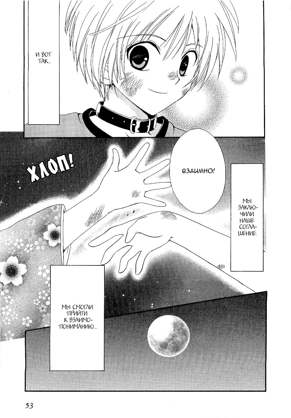 Inukami! Мальчик встречает собаку 第52页