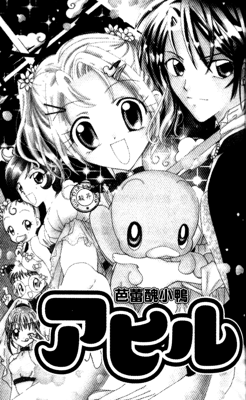 Ahiru 第3页