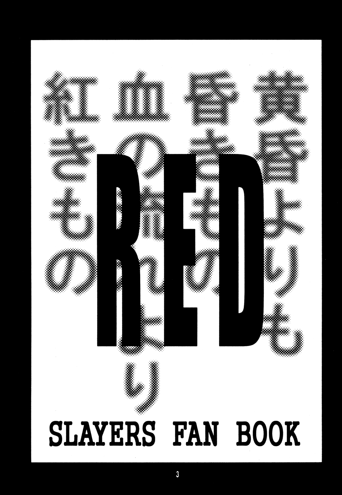 Slayers - Red (Doujinshi) 第2页