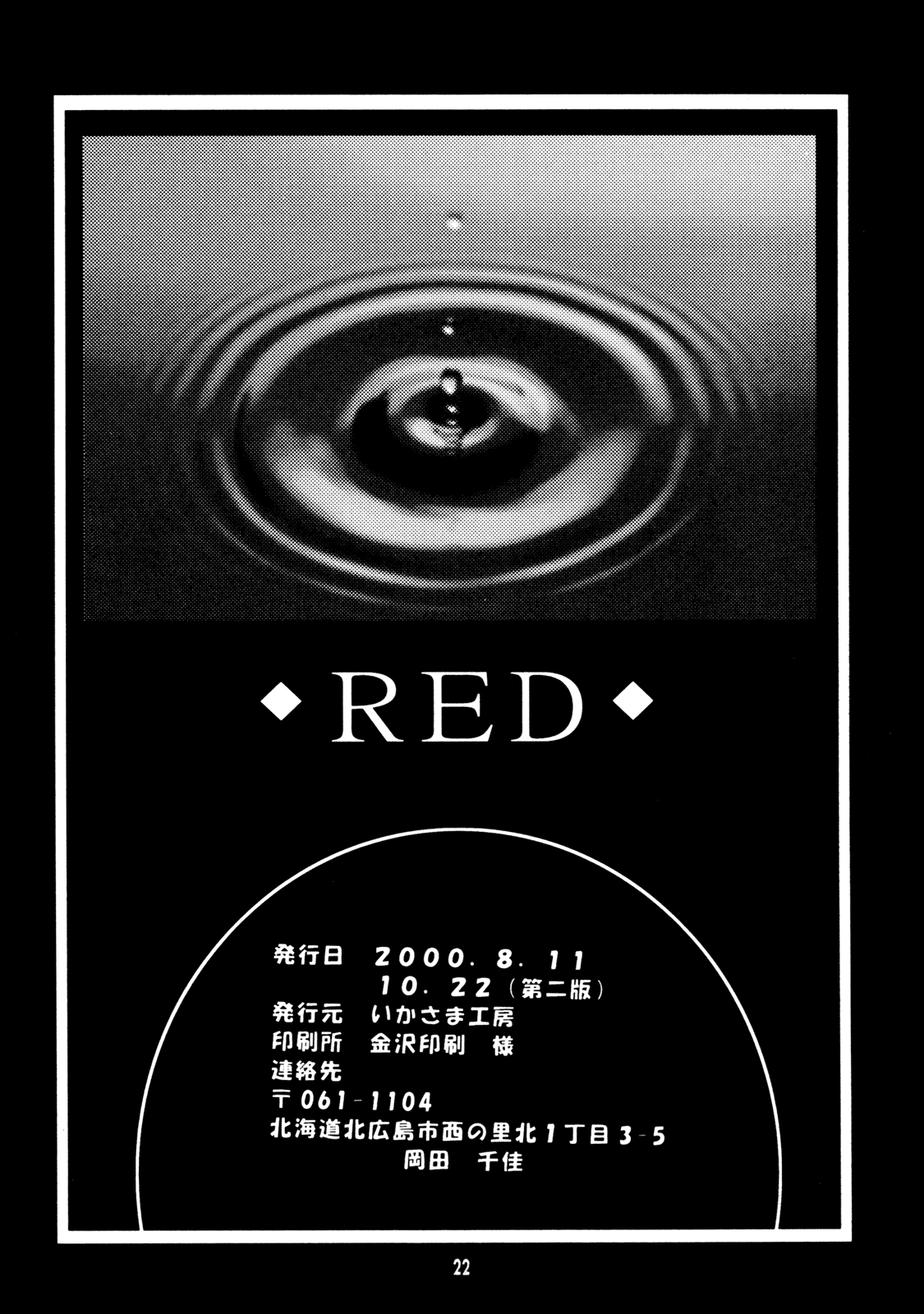 Slayers - Red (Doujinshi) Oneshot 第21页