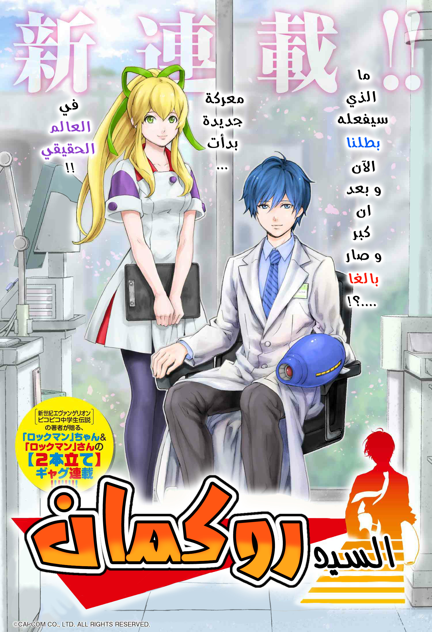 Rockman-san 第1页