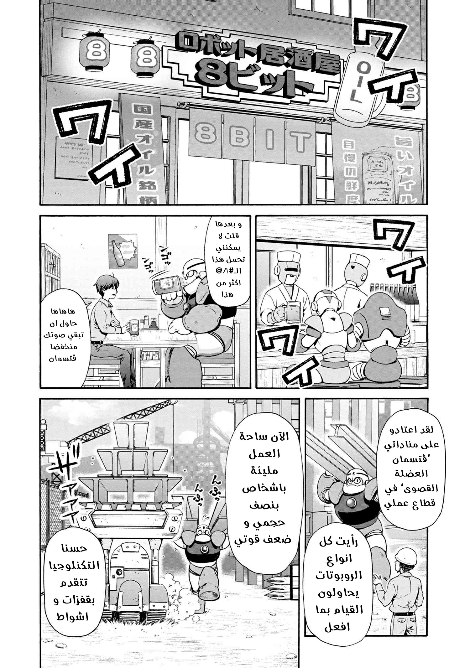 Rockman-san نهاية المعانات 第11页