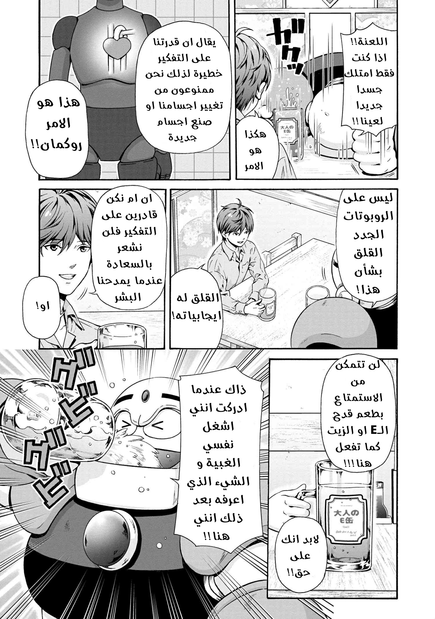 Rockman-san نهاية المعانات 第12页