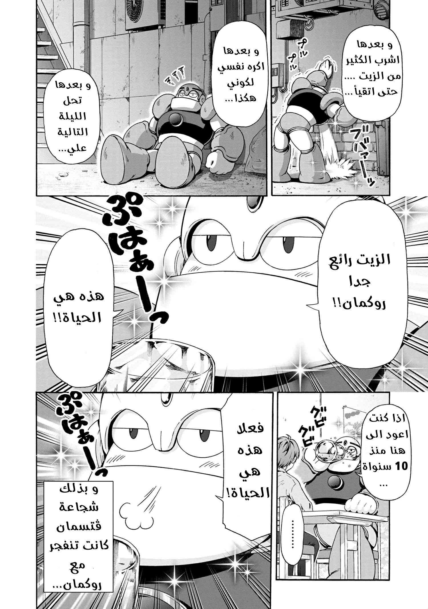 Rockman-san نهاية المعانات 第13页