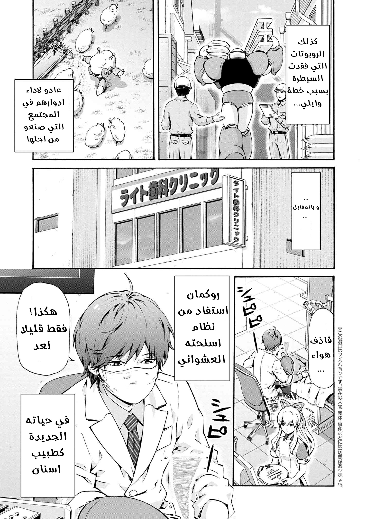 Rockman-san 第4页
