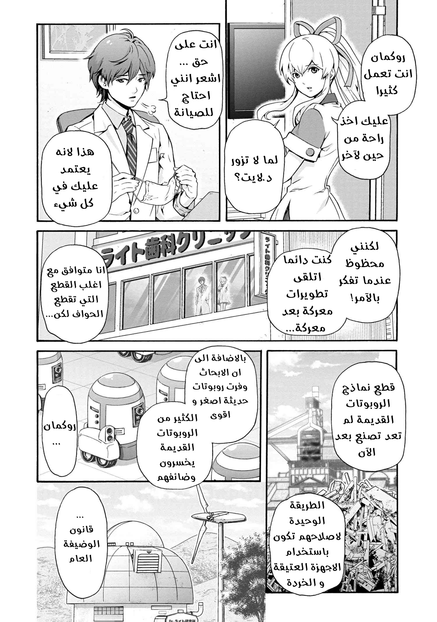 Rockman-san 第5页