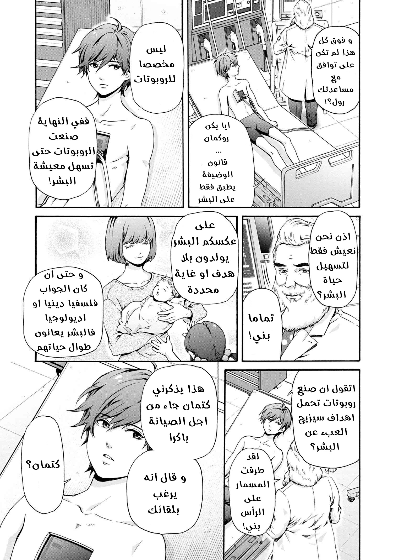 Rockman-san 第6页
