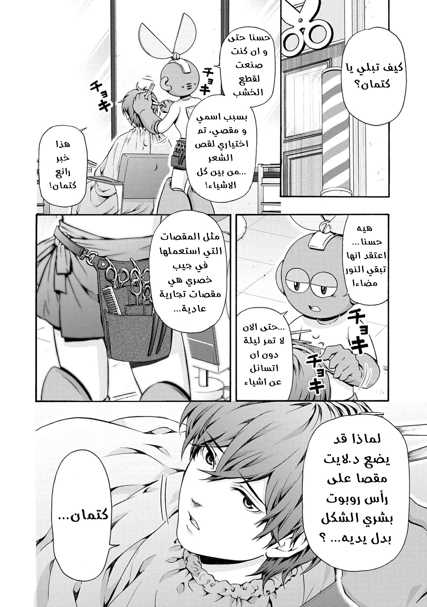 Rockman-san 第7页