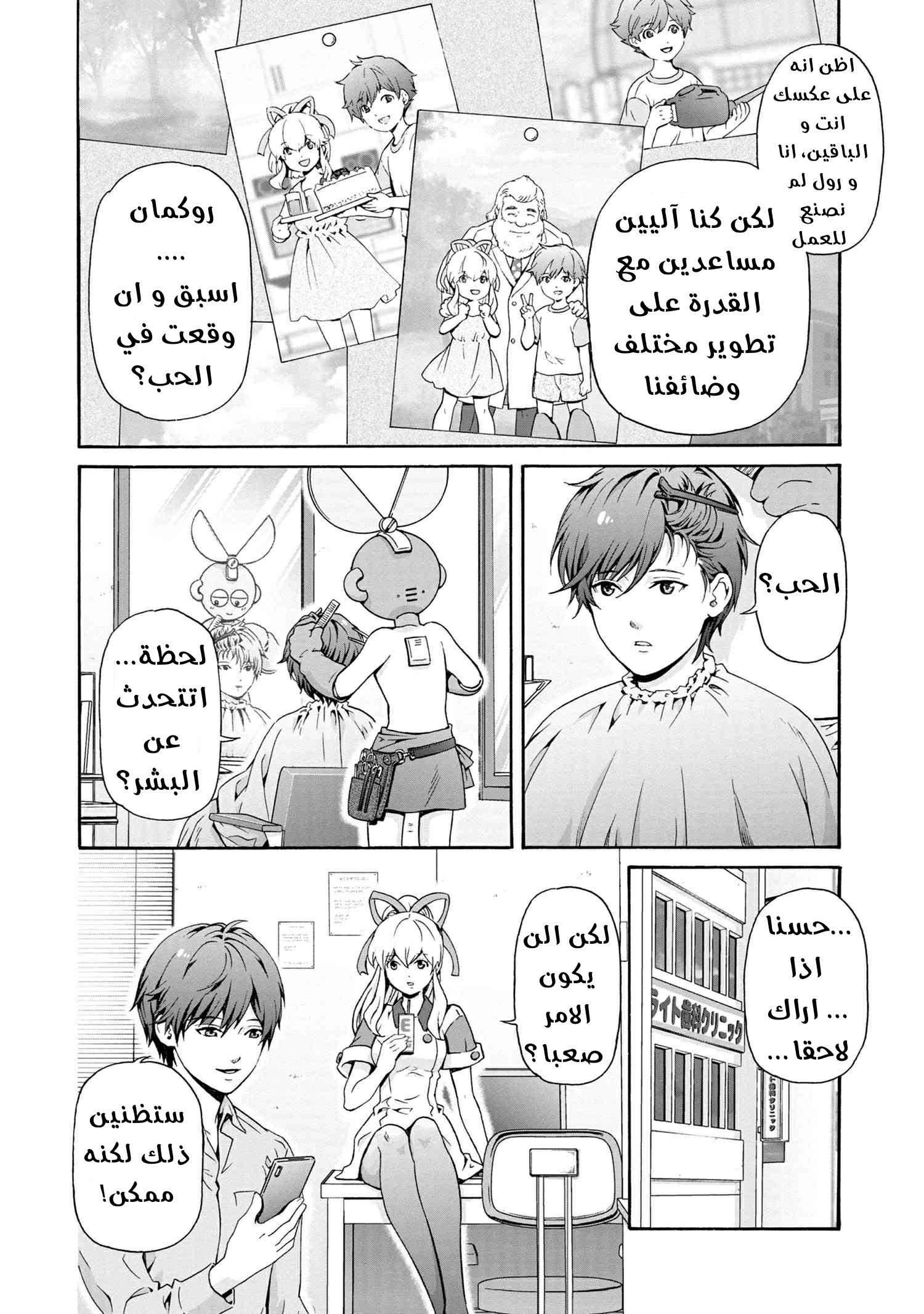 Rockman-san نهاية المعانات 第9页