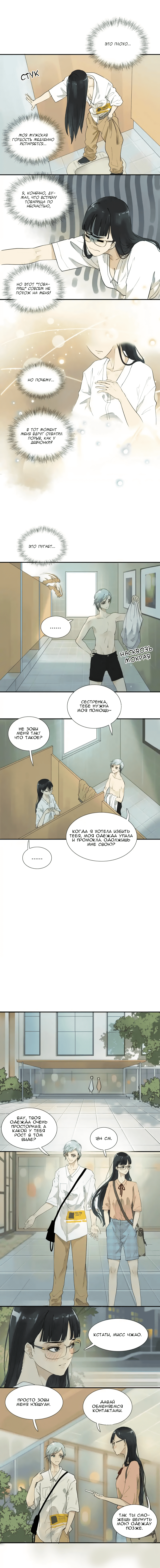 The Moon and the 1/2 Lovers 第6页