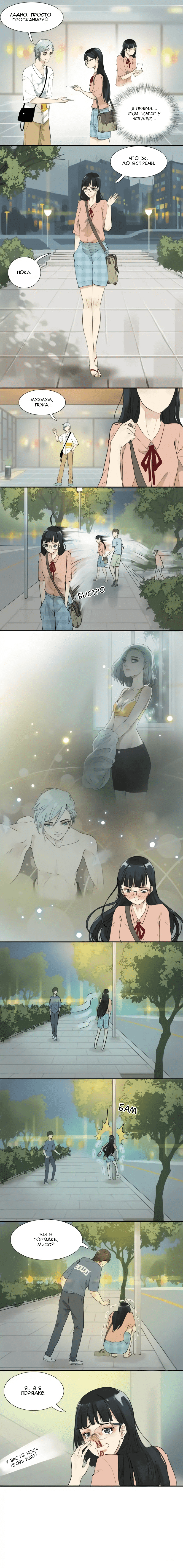 The Moon and the 1/2 Lovers 第7页