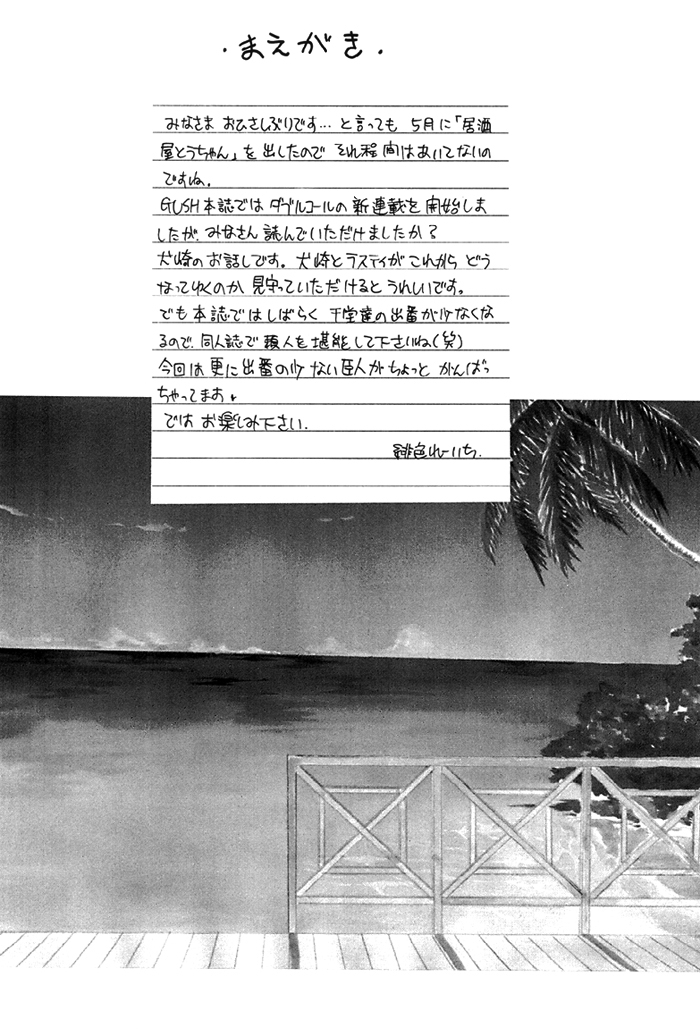 Double Call - 69 Deluxe (Doujinshi) Double Call DJ - 69 第4页
