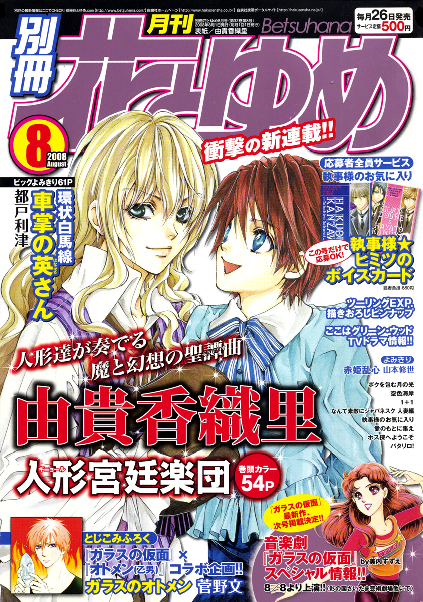 Ningyou Kyuutei Gakudan 第2页