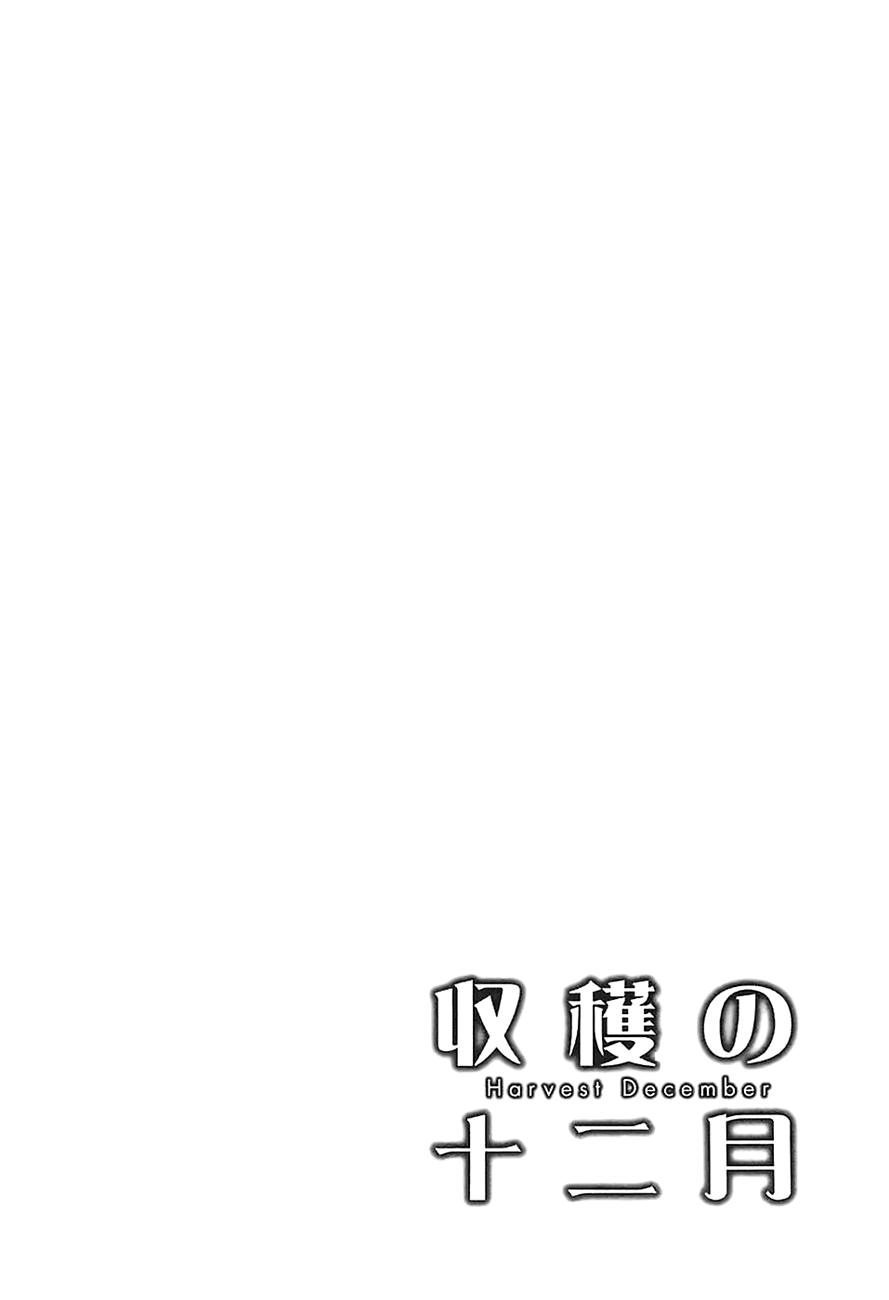 Shuukaku no Juunigatsu I Want a Baby! 第3页