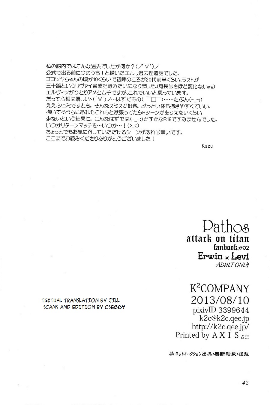 Shingeki no Kyojin - Pathos (Doujinshi) Oneshot 第42页