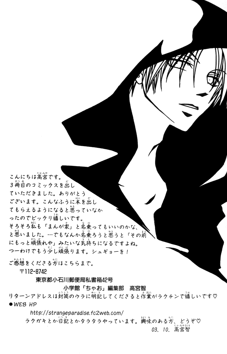 Otogibanashi de Himitsu no Kiss Vol. 1 Ch. 3 第32页
