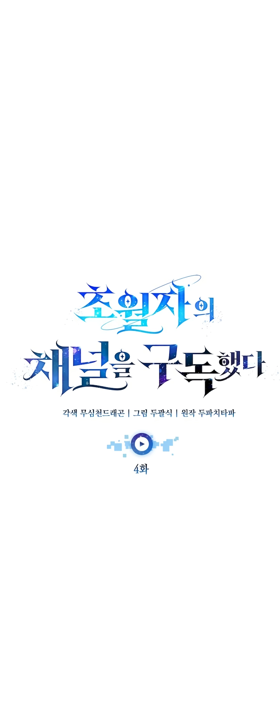 Subscribed to GodTube Vol. 1 Ch. 4 第40页