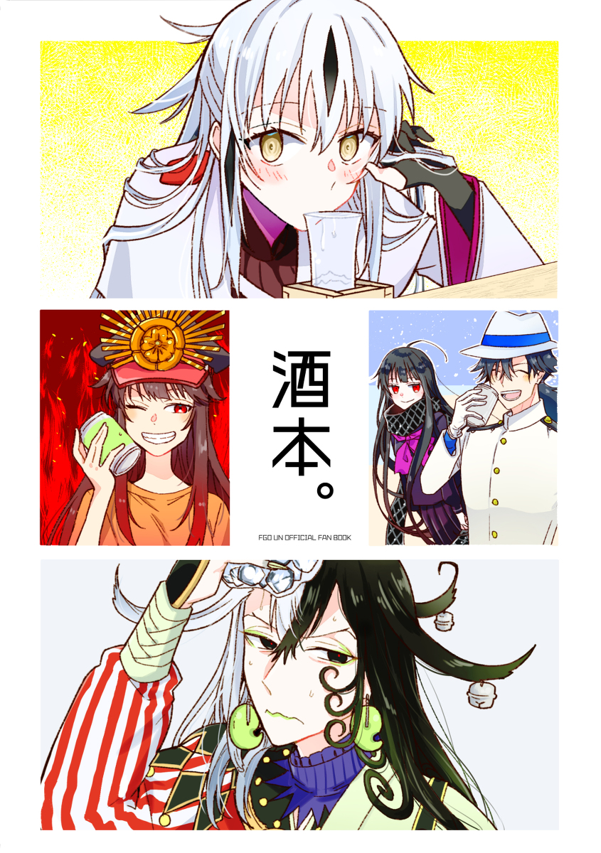 Fate/Grand Order - Sake Hon (Doujinshi) 第1页