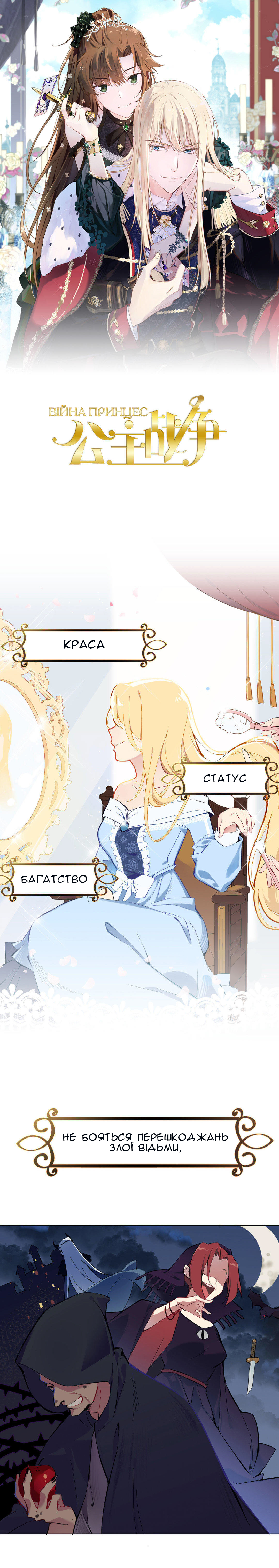 War of the Princesses Принцеса 第1页