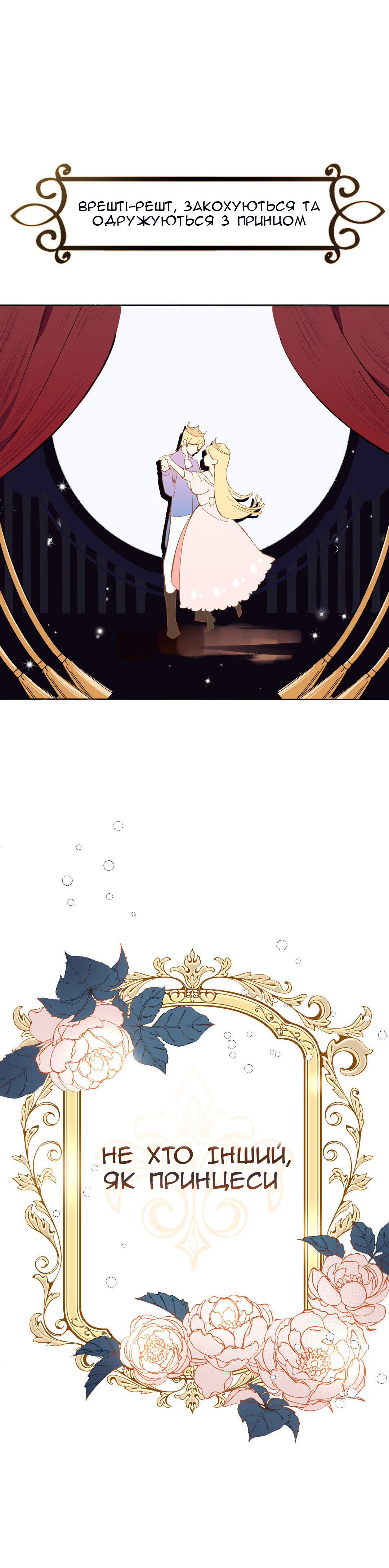 War of the Princesses Принцеса 第2页