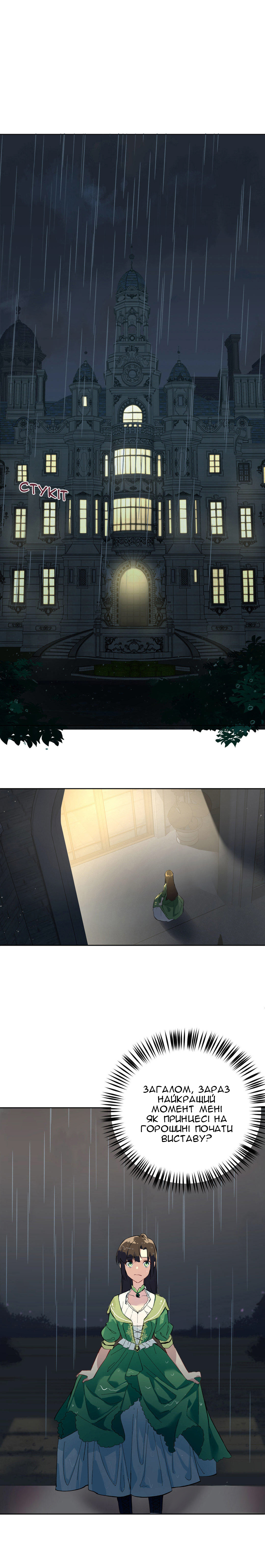 War of the Princesses Принцеса 第11页