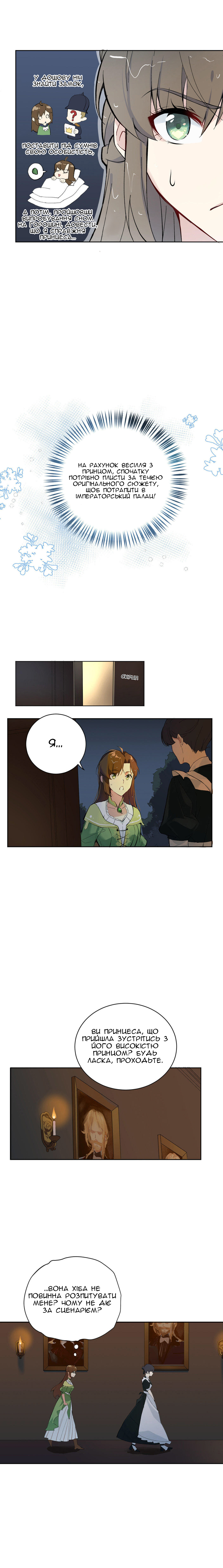 War of the Princesses Принцеса 第12页