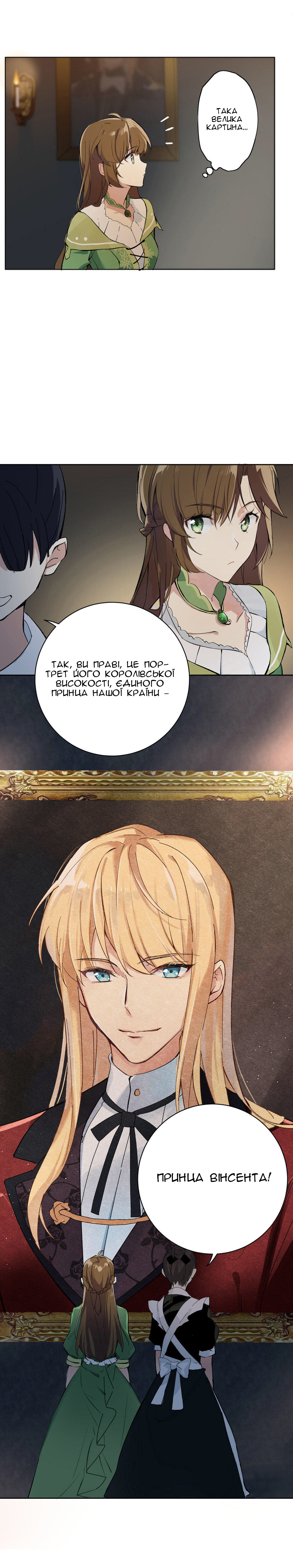 War of the Princesses Принцеса 第13页