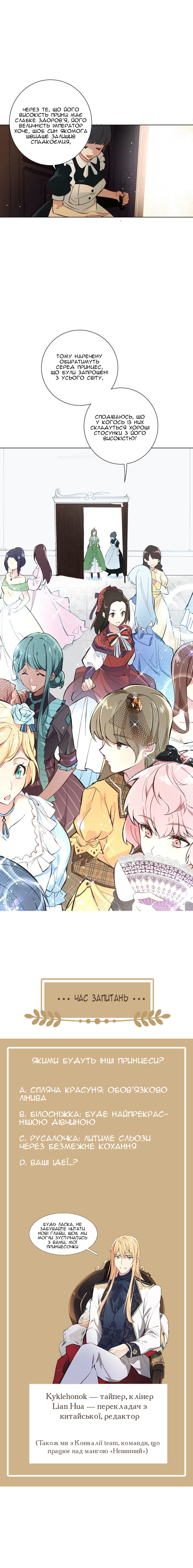 War of the Princesses Принцеса 第15页