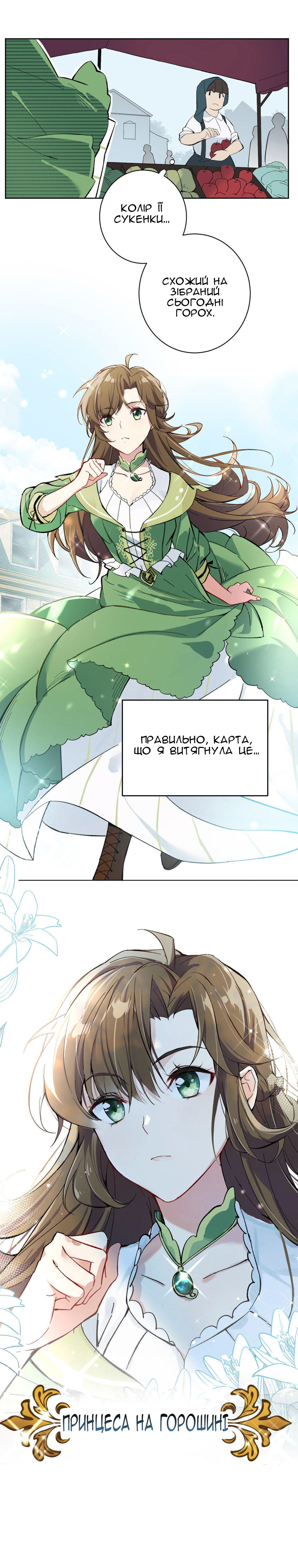 War of the Princesses Принцеса 第5页