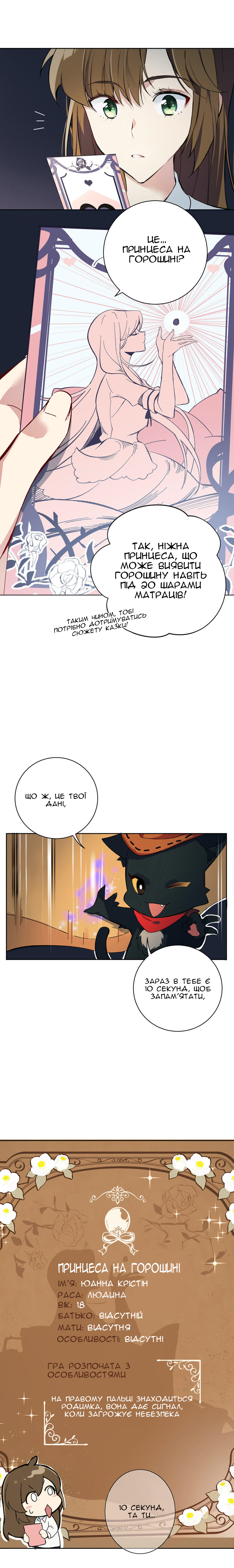 War of the Princesses Принцеса 第9页
