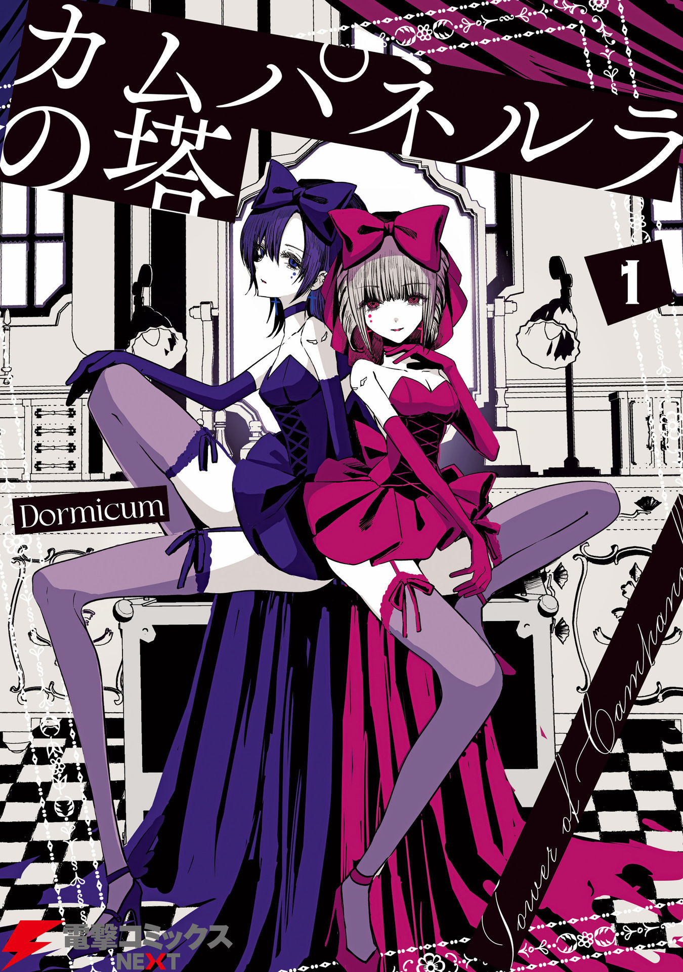 Campanella no Tou 第1页