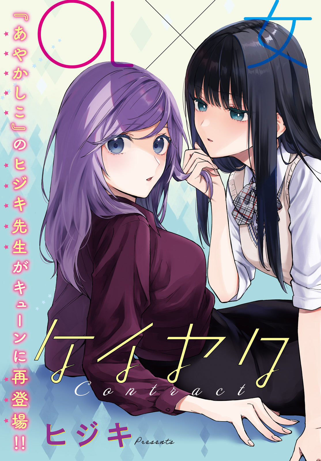 Keiyaku Shimai 第1页
