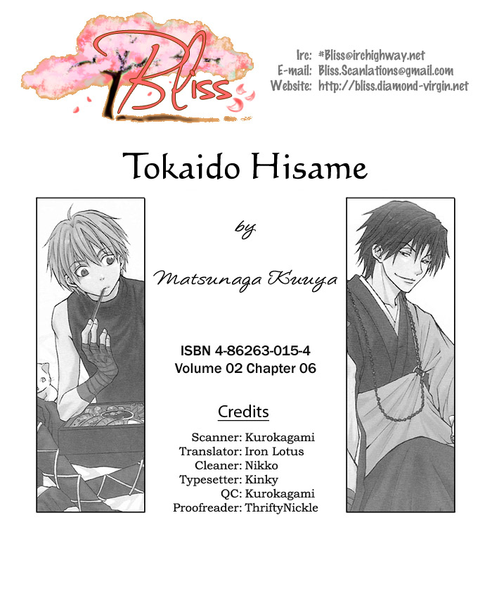 Toukaidou HISAME The Warrior of Suruga 第1页