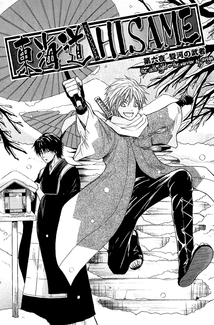 Toukaidou HISAME The Warrior of Suruga 第3页