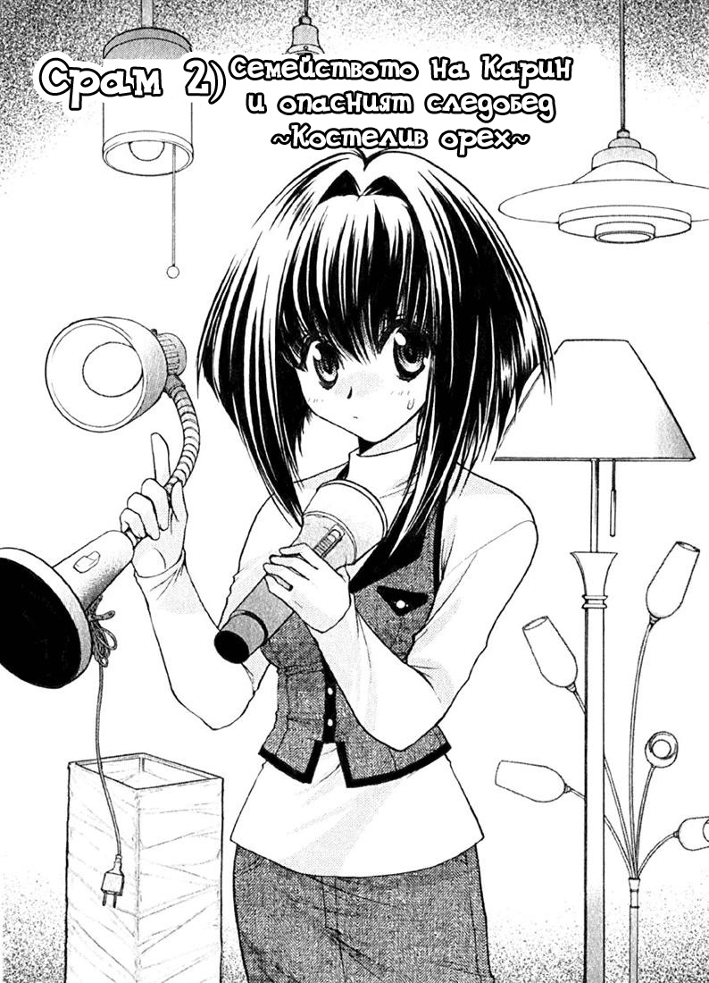 Karin Vol. 1 Ch. 2 第2页