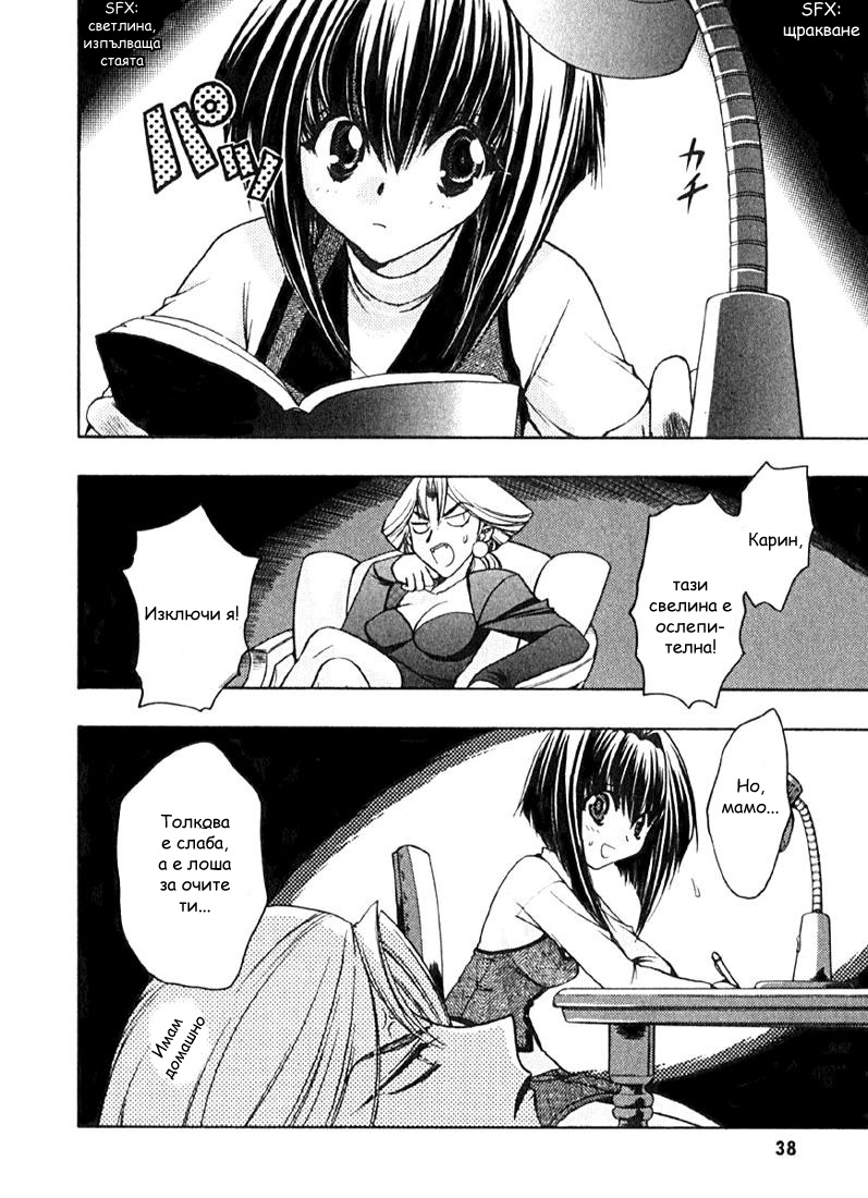 Karin Vol. 1 Ch. 2 第3页