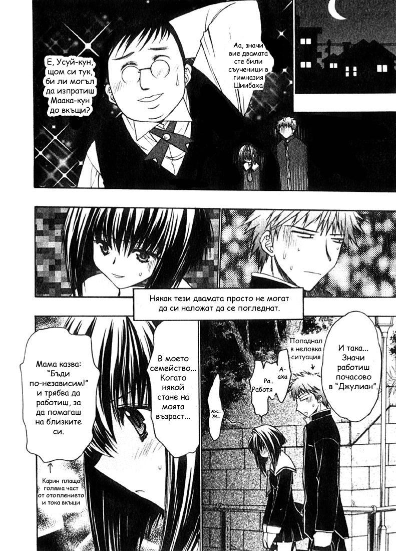 Karin Vol. 1 Ch. 2 第25页