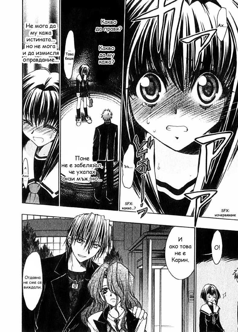 Karin Vol. 1 Ch. 2 第29页