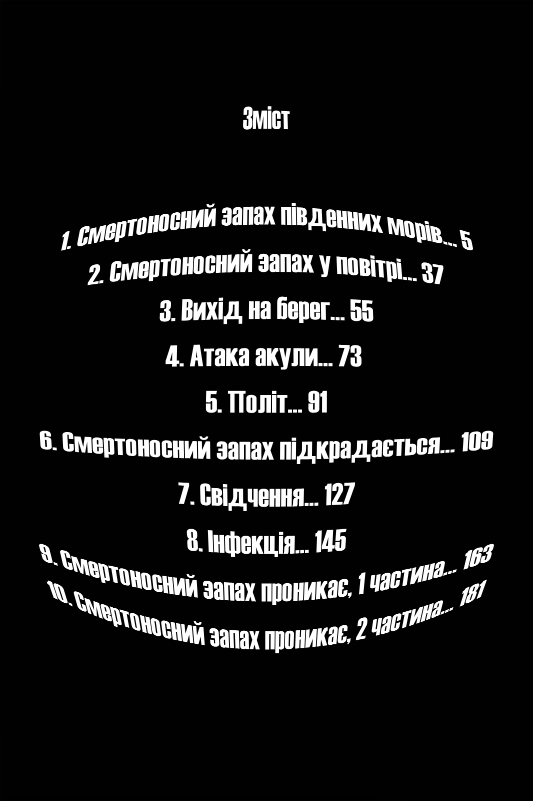 GYO Смертоносний запах південних морів 第3页