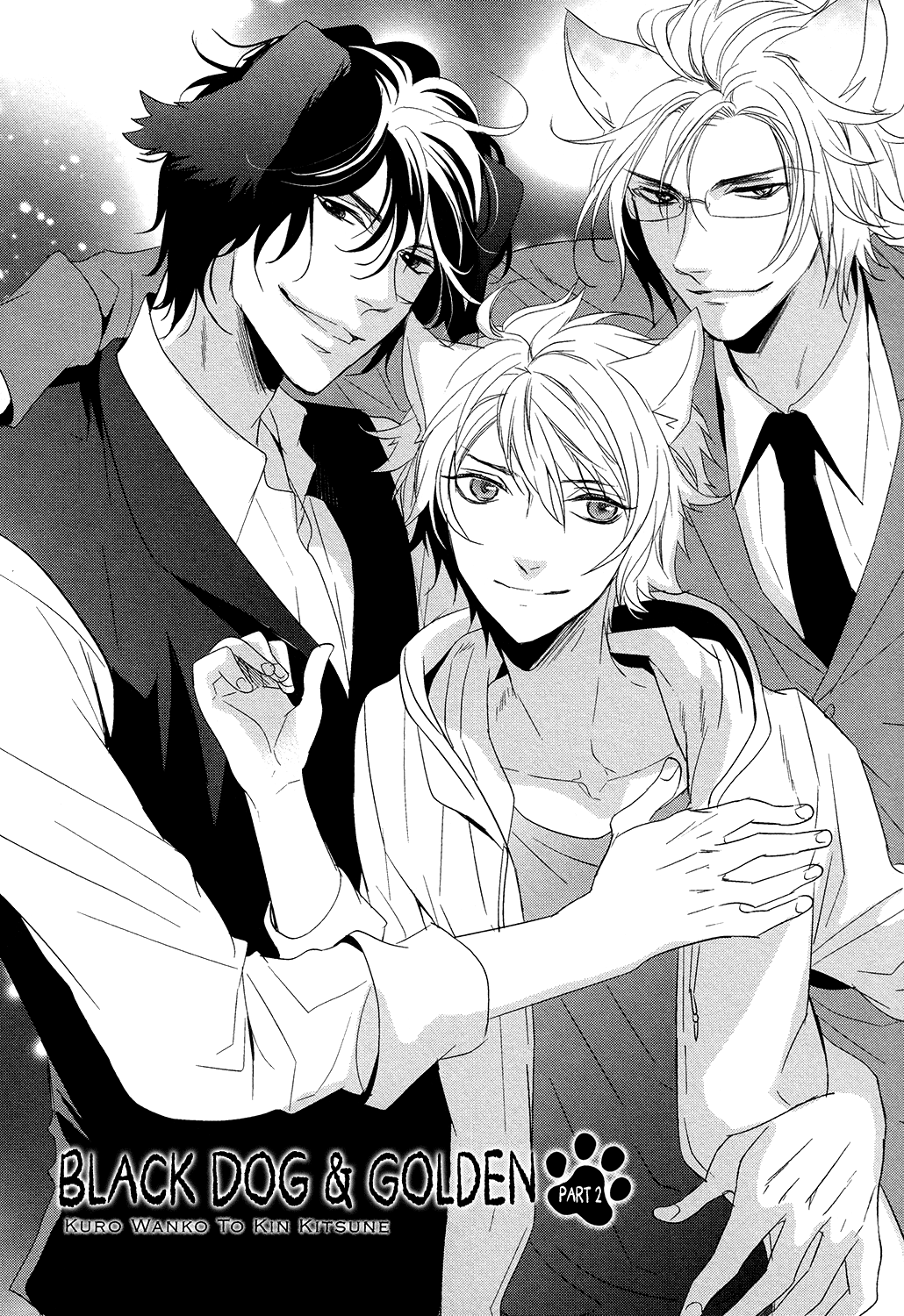 Kuro Wanko to Kin Kitsune Vol. 1 Ch. 2 第3页