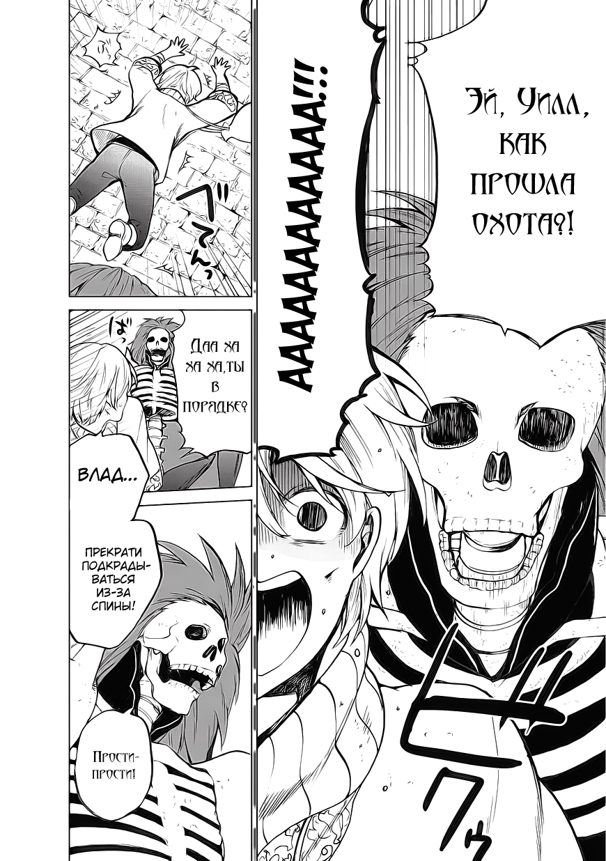 Saihate no Paladin Мальчик в городе мёртвых 第20页