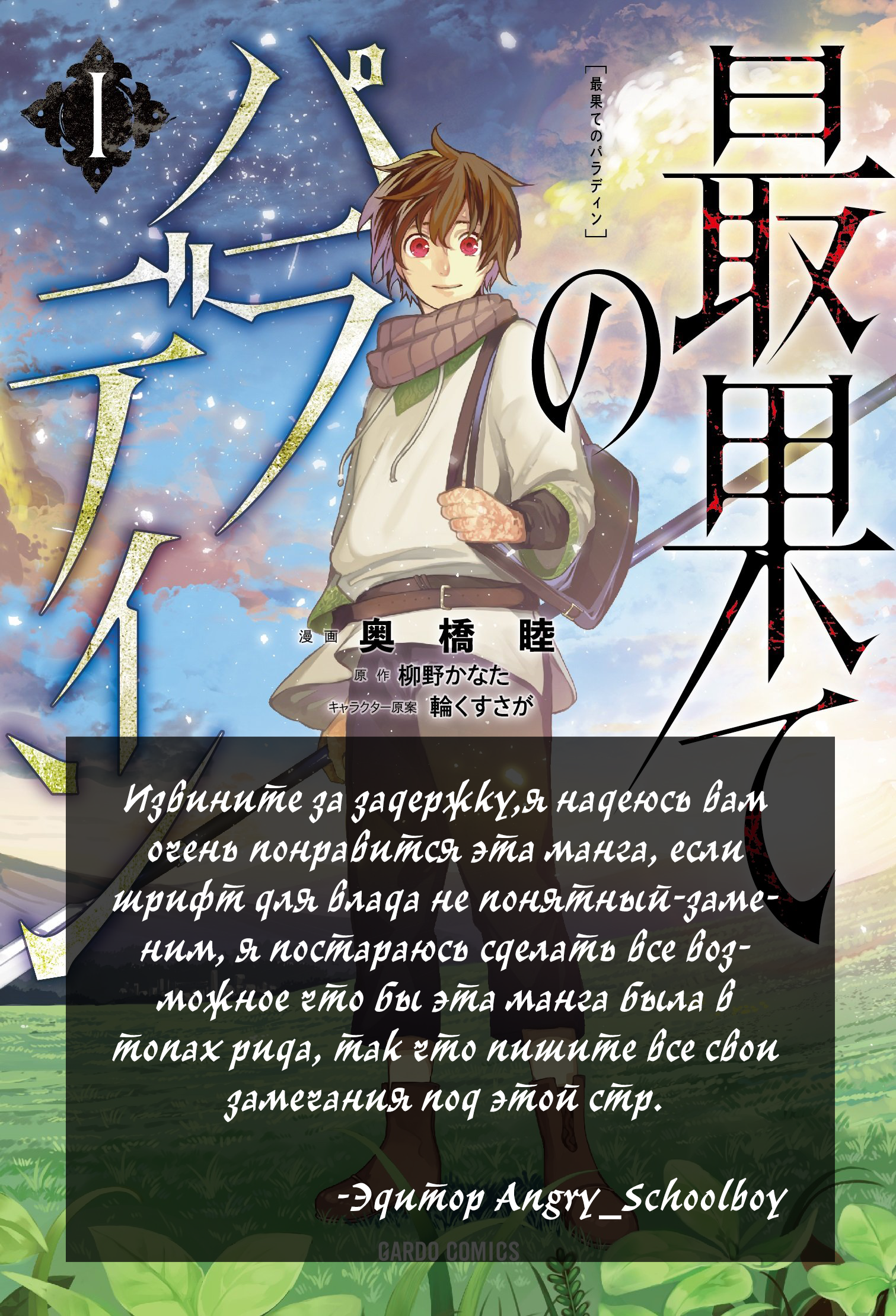 Saihate no Paladin Мальчик в городе мёртвых 第41页