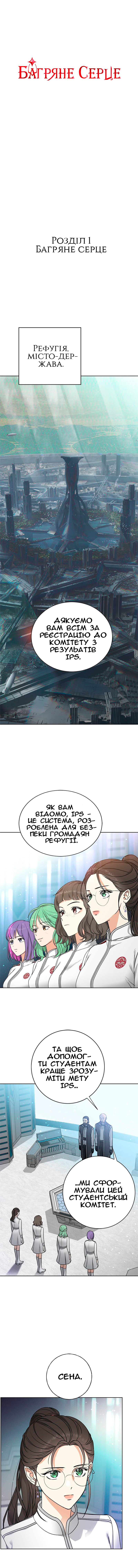 Crimson Heart Розділ 1 第1页