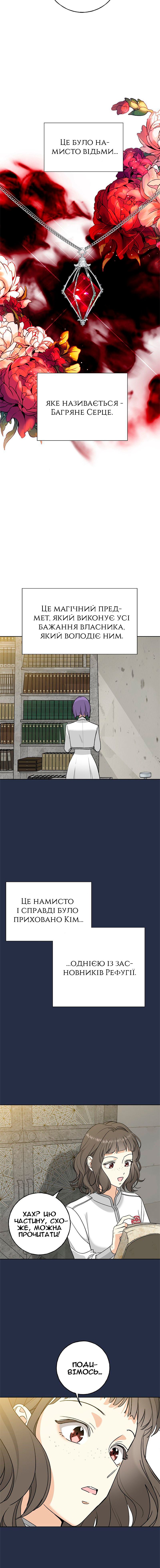 Crimson Heart Розділ 1 第11页