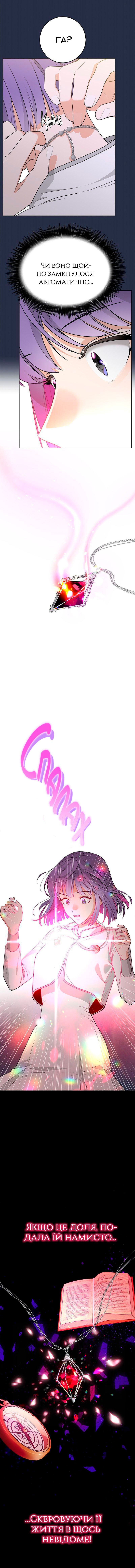 Crimson Heart Розділ 1 第7页