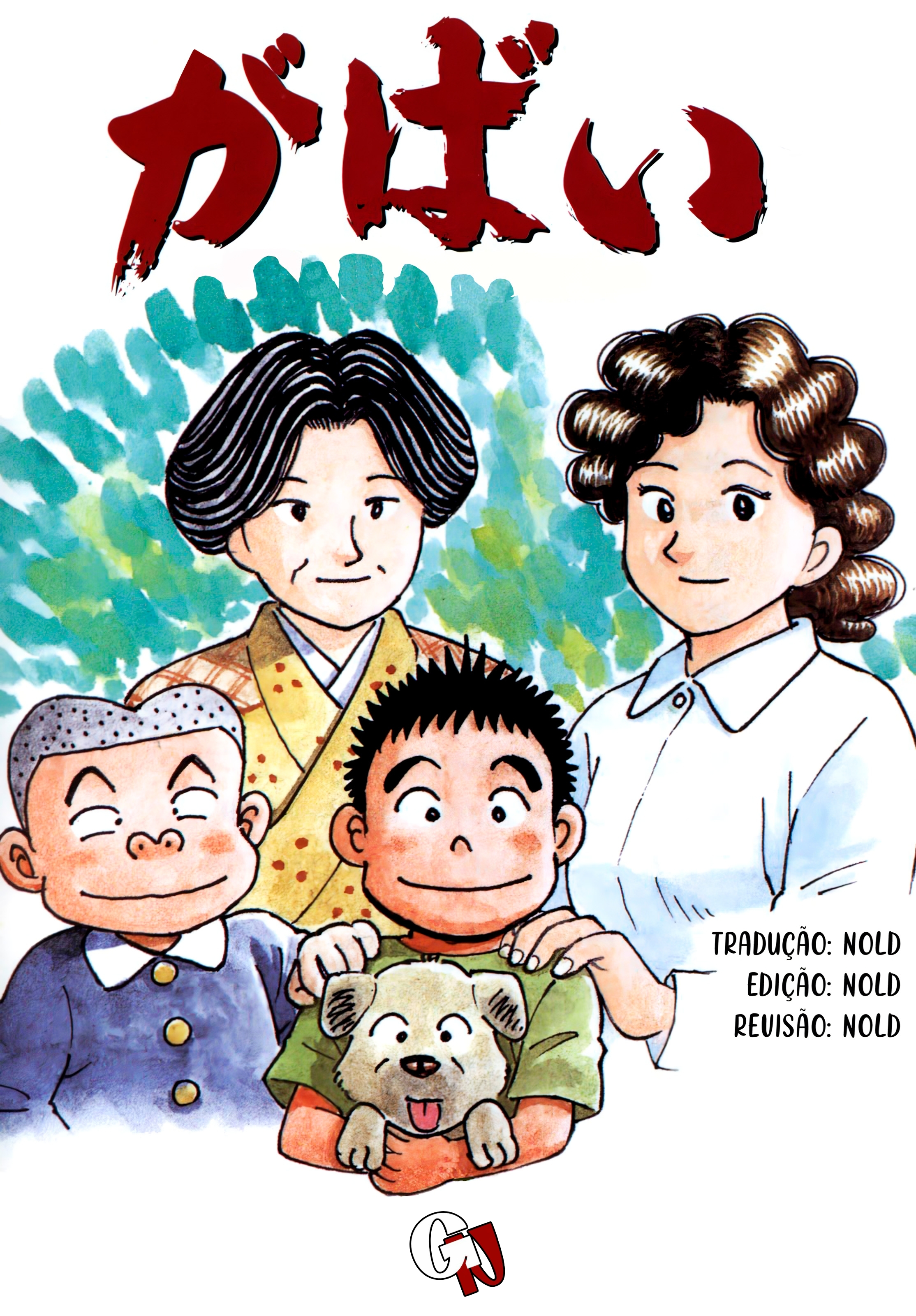 Gabai Pobre, Por Acaso? 第1页