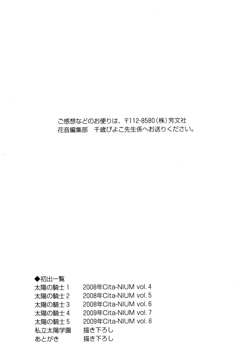 Knight Of The Sun Vol. 1 Ch. 6 第32页