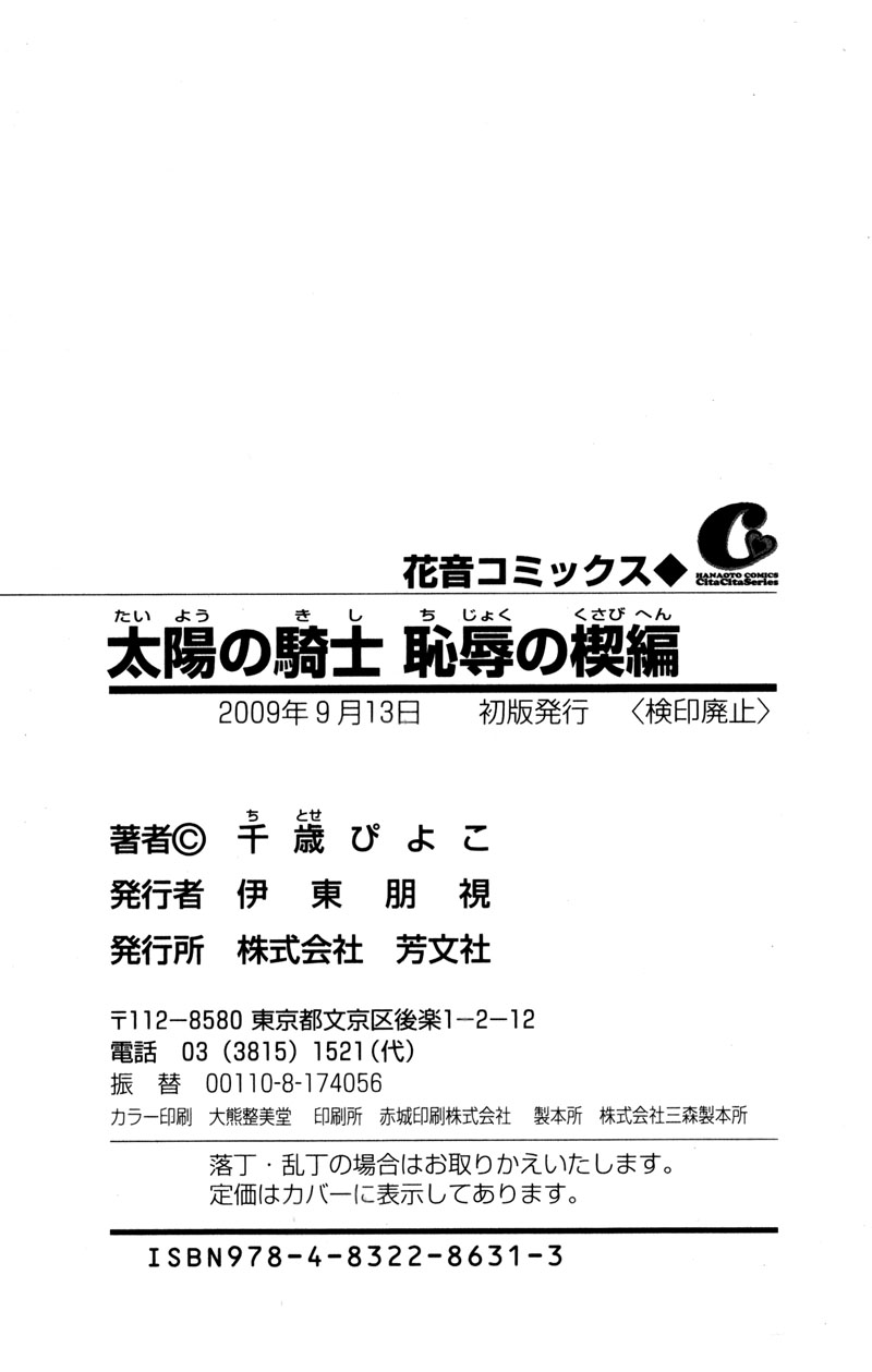 Knight Of The Sun Vol. 1 Ch. 6 第33页
