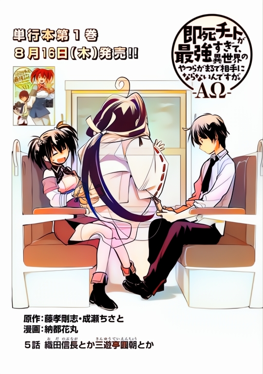 Sokushi Cheat ga Saikyou Sugite, Isekai no Yatsura ga Marude Aite ni Naranai n desu ga (Fan Colored) Vol. 1 Ch. 5 第1页